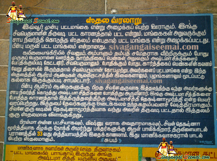 Pattamangalam temple history in tamil