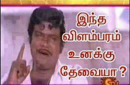 Facebook Tamil Photos Comments Funny Dialogue New Fb Photos Thatstamil is a live tamil news portal offering online tamil news, movie news in tamil , sports news in tamil, business news in tamil & all tamil newspaper updates, kollywood cinema news in tamil. photos comments funny dialogue new fb