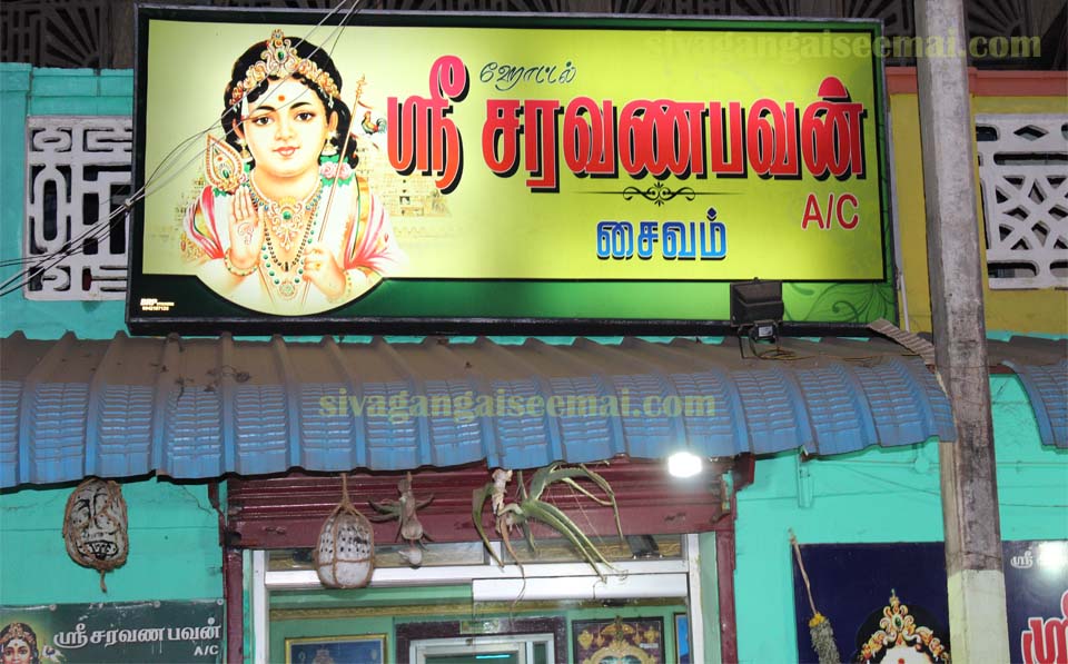 sivagangai saravana bhavan hotel